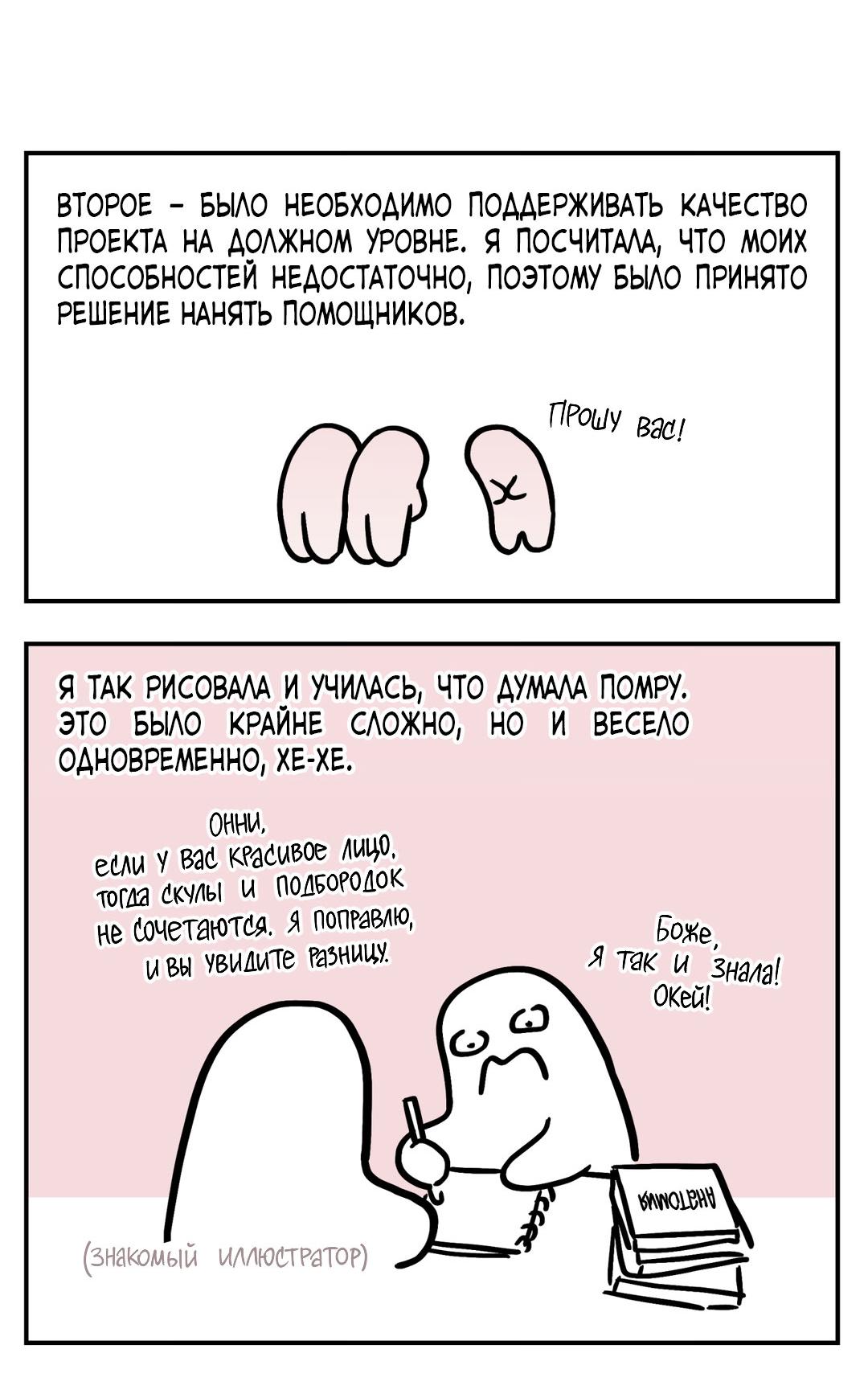 Манга Молю, приди! - Глава 30.1 Страница 22