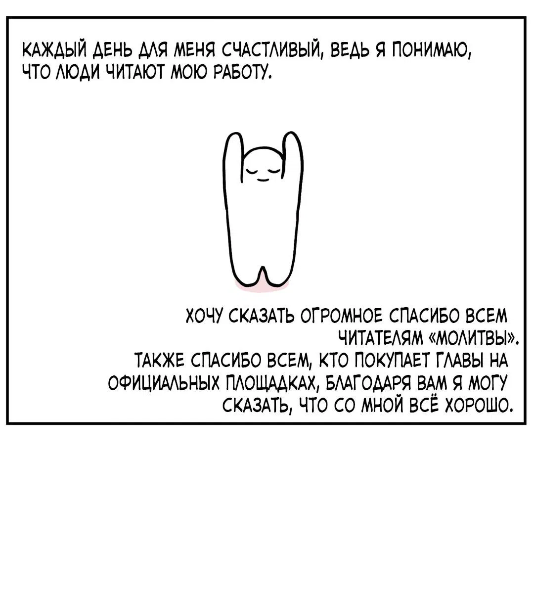 Манга Молю, приди! - Глава 30.1 Страница 36