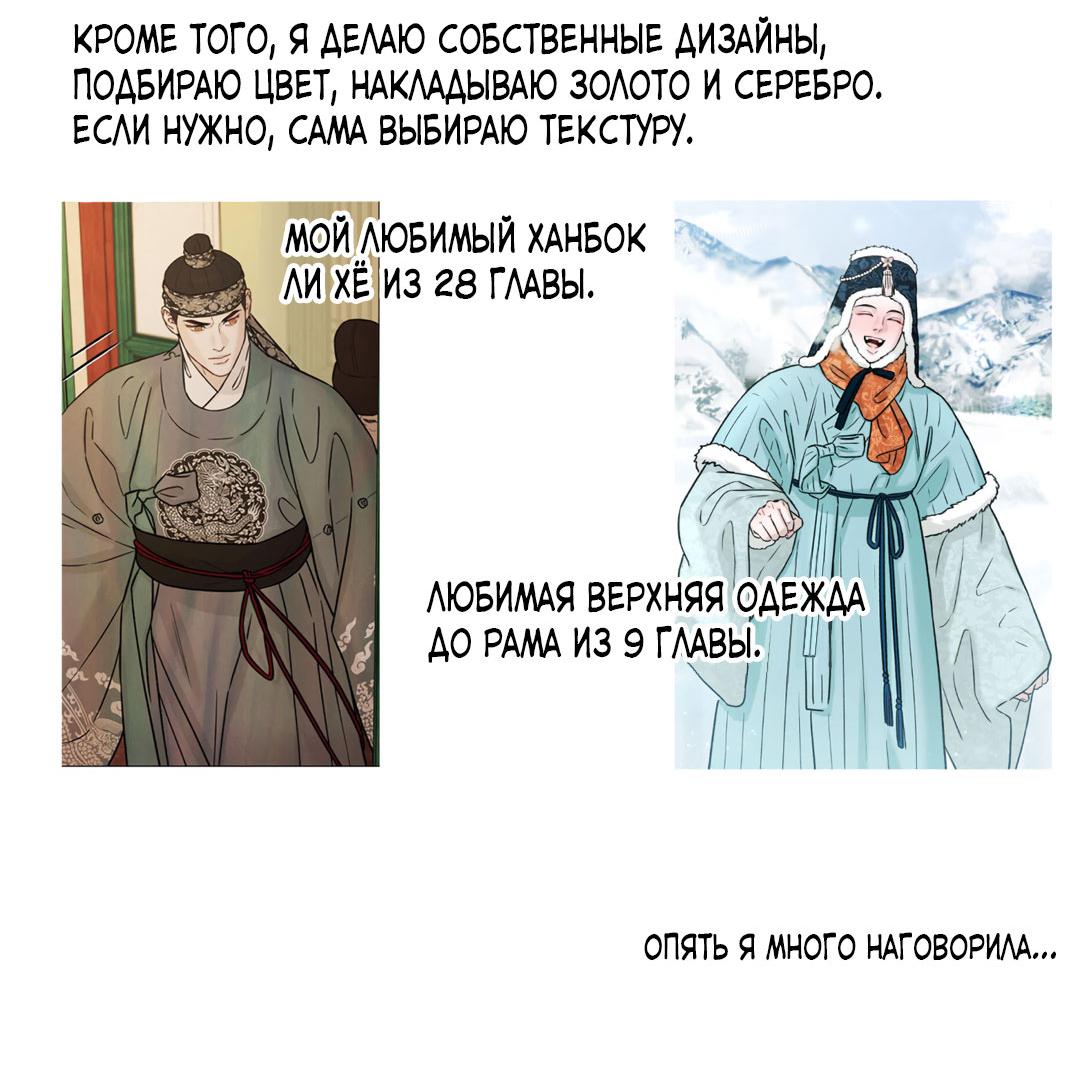 Манга Молю, приди! - Глава 30.1 Страница 31