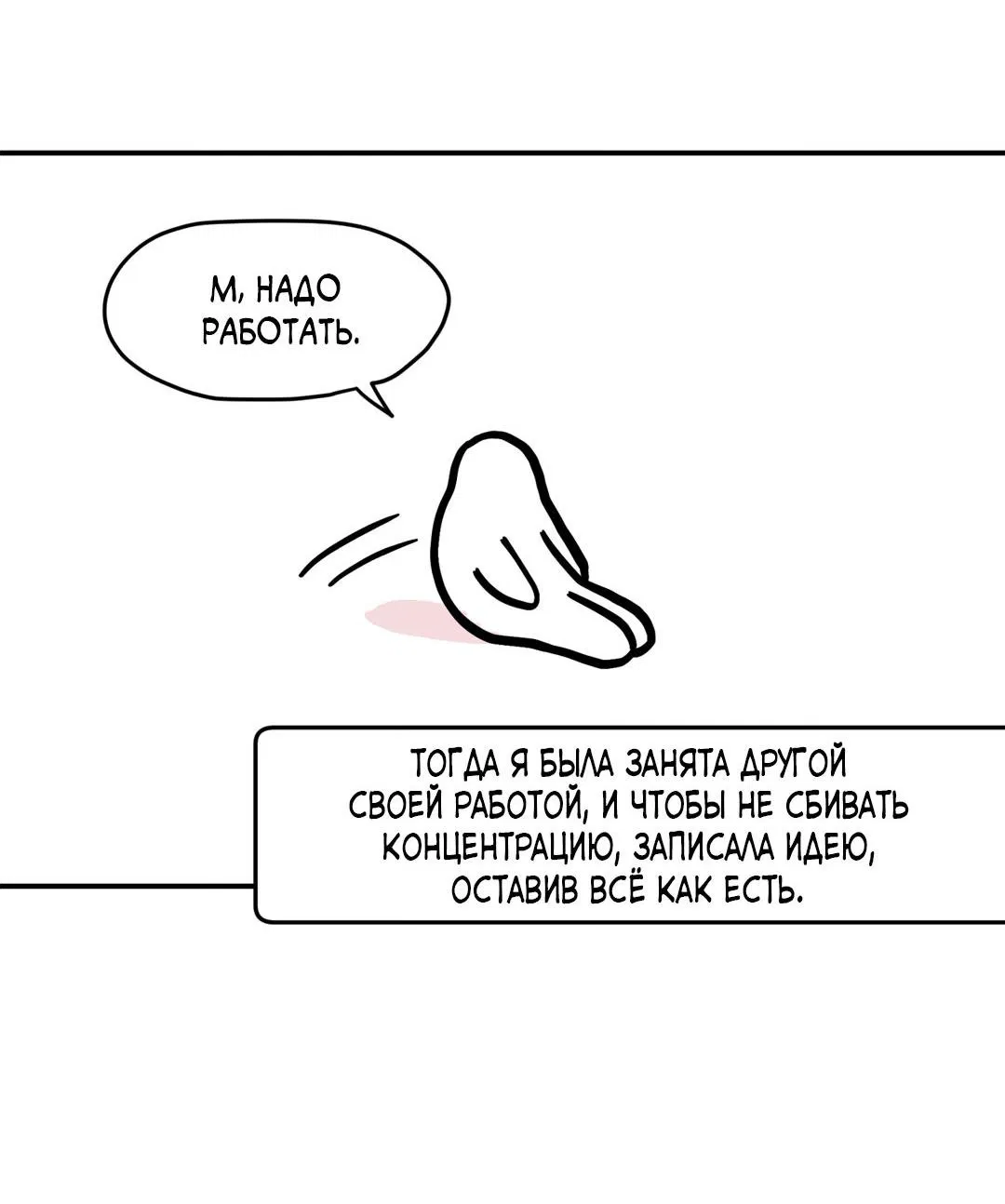 Манга Молю, приди! - Глава 30.1 Страница 6