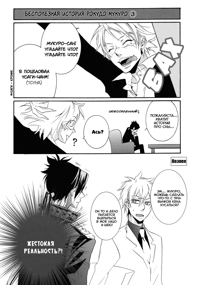 Манга Katekyo Hitman Reborn dj - Devil Trickster - Глава 1 Страница 7