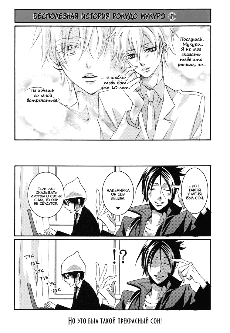 Манга Katekyo Hitman Reborn dj - Devil Trickster - Глава 1 Страница 5