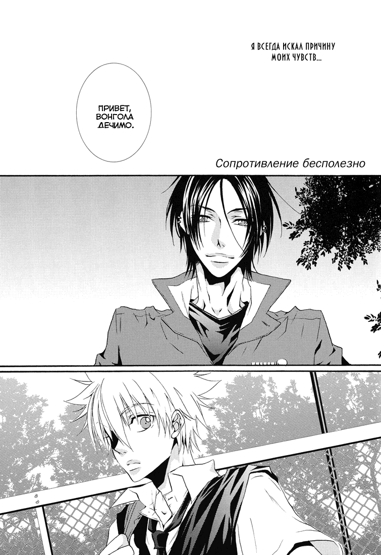 Манга Katekyo Hitman Reborn dj - Devil Trickster - Глава 1 Страница 22
