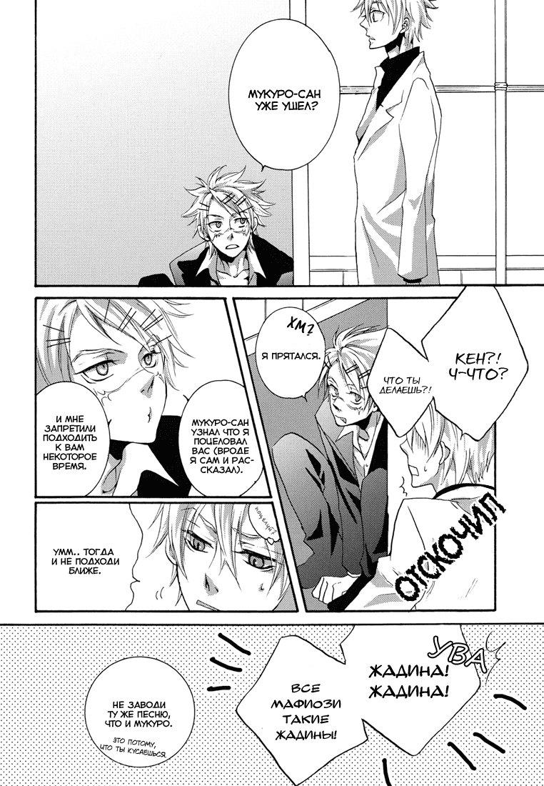 Манга Katekyo Hitman Reborn dj - Devil Trickster - Глава 1 Страница 11