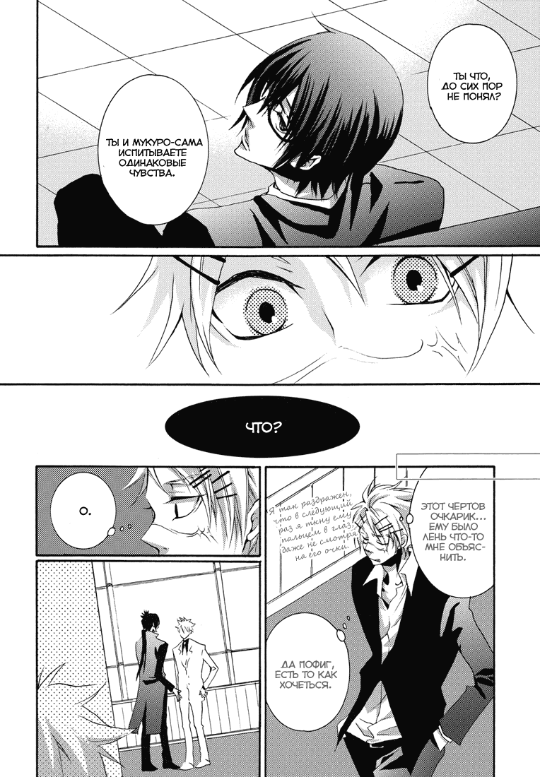 Манга Katekyo Hitman Reborn dj - Devil Trickster - Глава 1 Страница 9