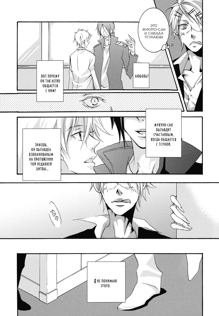 Манга Katekyo Hitman Reborn dj - Devil Trickster - Глава 1 Страница 10
