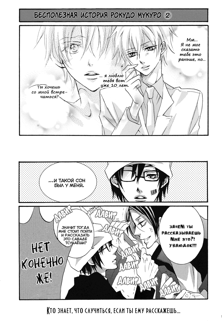 Манга Katekyo Hitman Reborn dj - Devil Trickster - Глава 1 Страница 6
