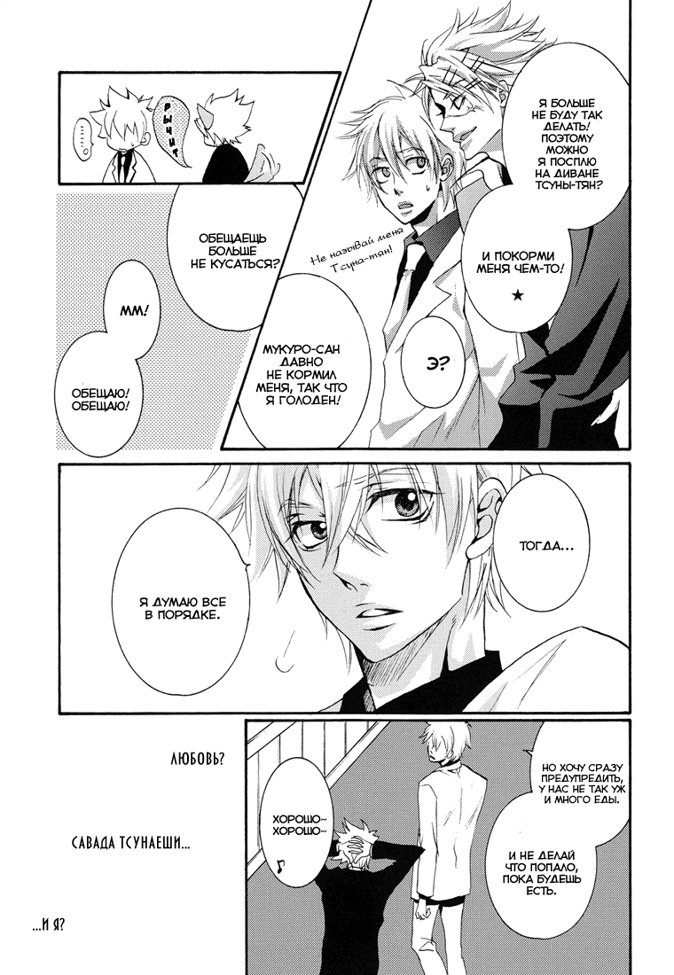 Манга Katekyo Hitman Reborn dj - Devil Trickster - Глава 1 Страница 12