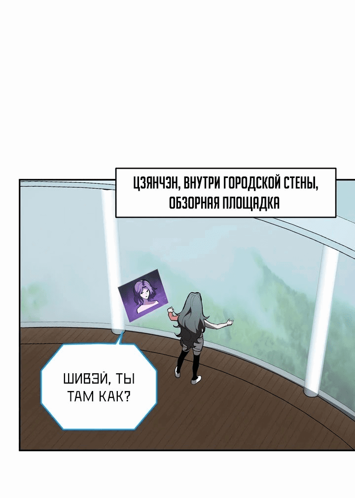 Манга Судный День: Я Король вирусов - Глава 37 Страница 21