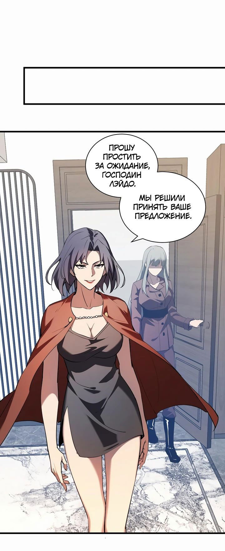 Манга Судный День: Я Король вирусов - Глава 32 Страница 9