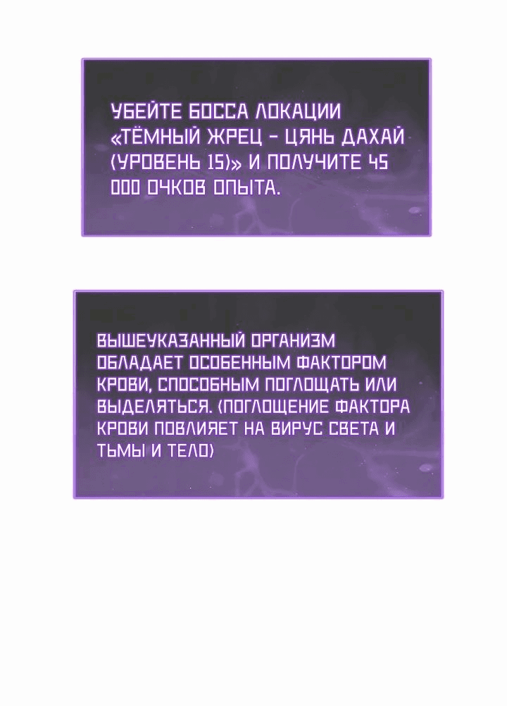 Манга Судный День: Я Король вирусов - Глава 31 Страница 29