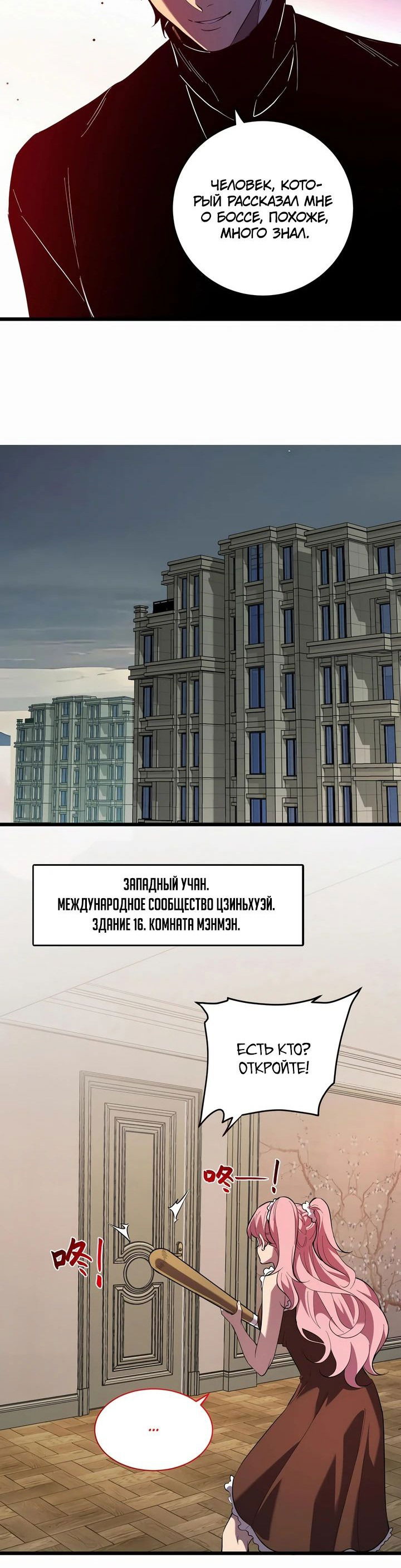Манга Судный День: Я Король вирусов - Глава 29 Страница 18