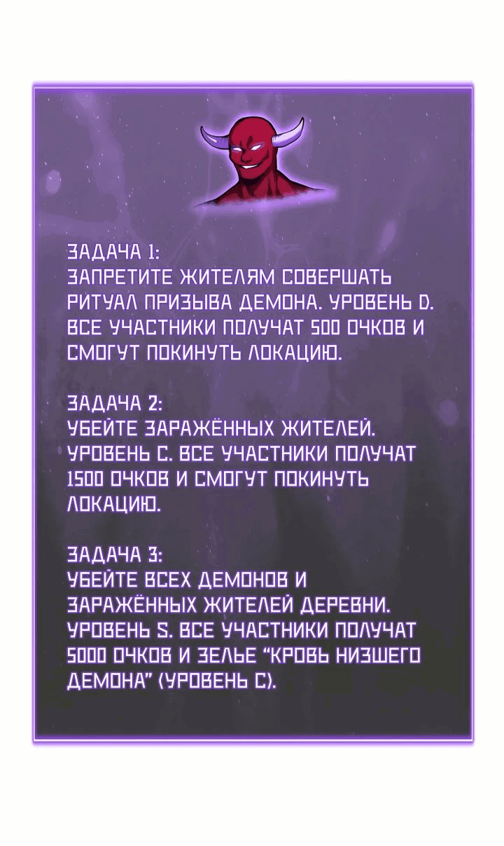 Манга Судный День: Я Король вирусов - Глава 28 Страница 13