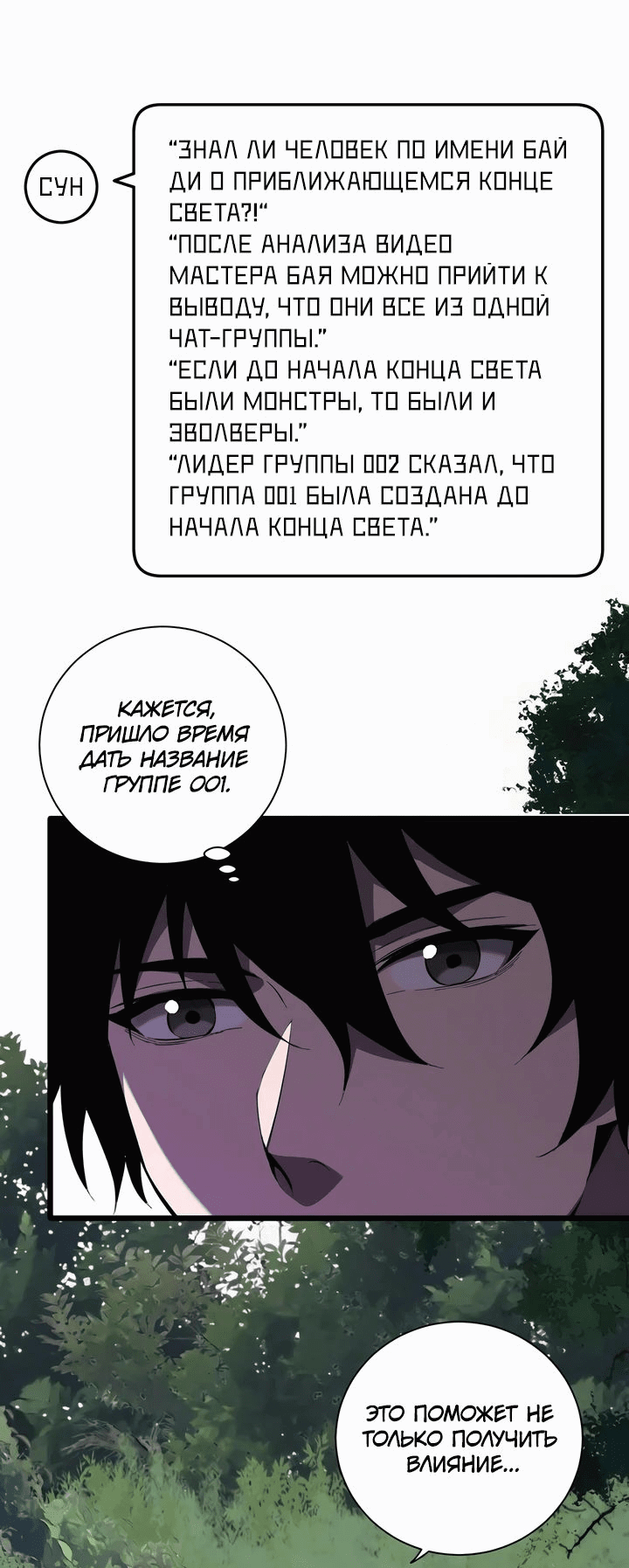 Манга Судный День: Я Король вирусов - Глава 28 Страница 8