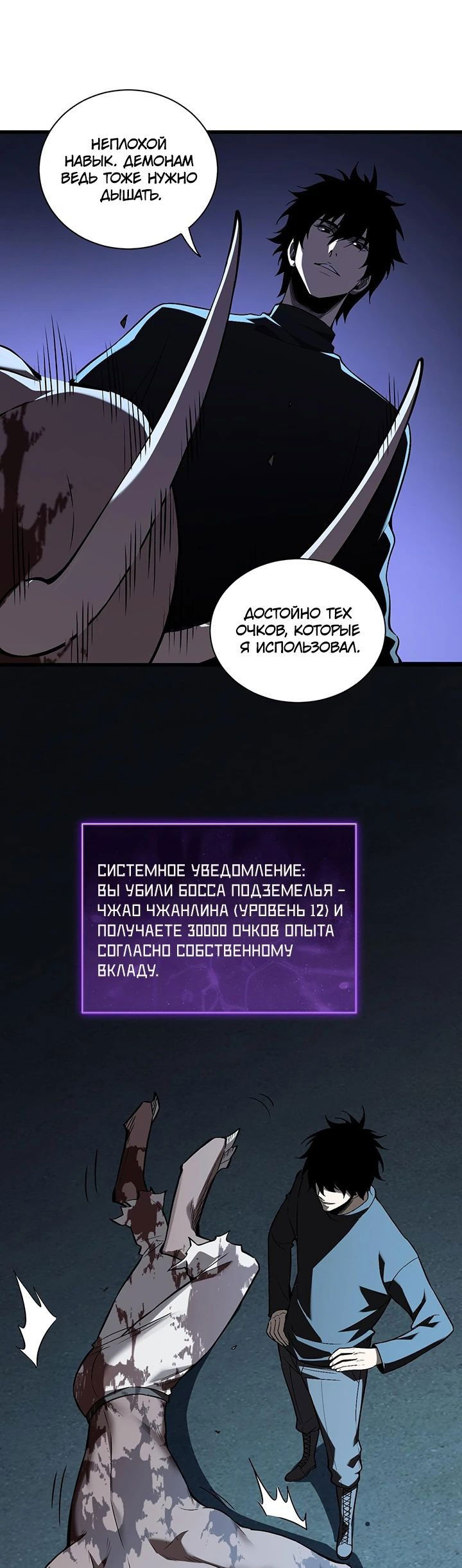 Манга Судный День: Я Король вирусов - Глава 25 Страница 31