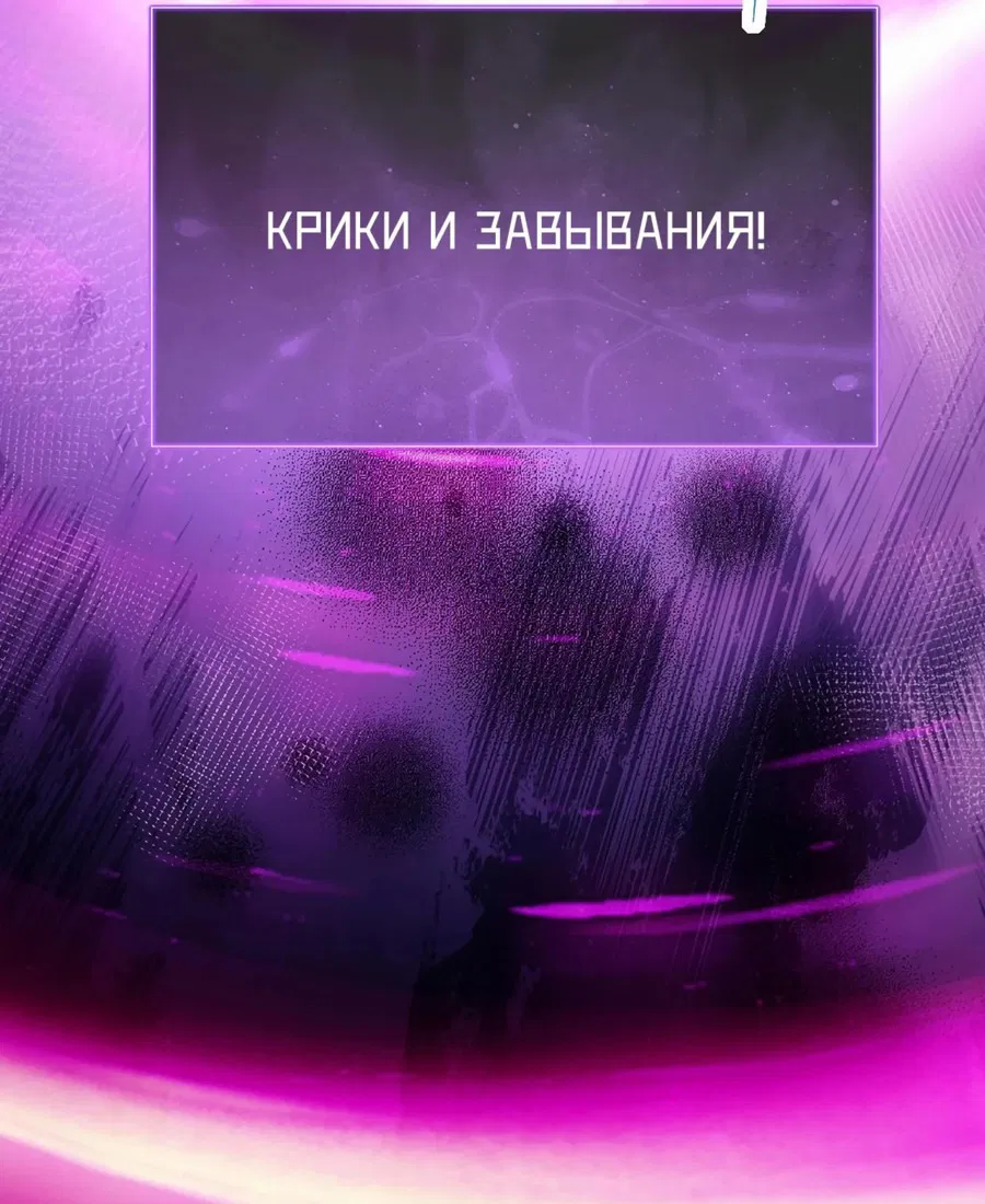 Манга Судный День: Я Король вирусов - Глава 23 Страница 53
