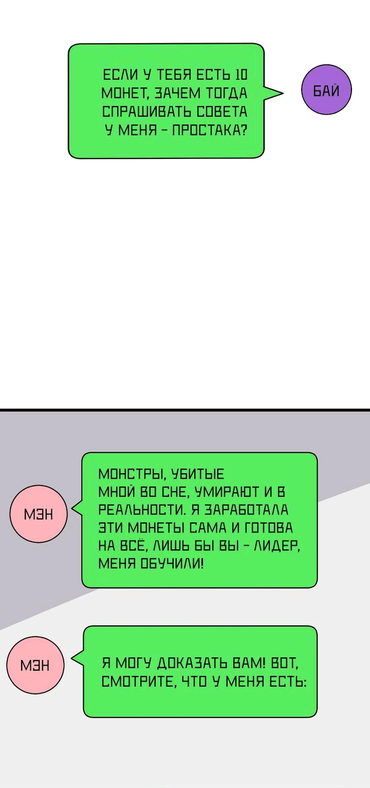 Манга Судный День: Я Король вирусов - Глава 19 Страница 36