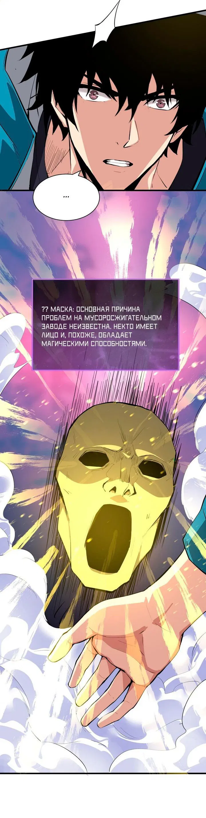 Манга Судный День: Я Король вирусов - Глава 15 Страница 23