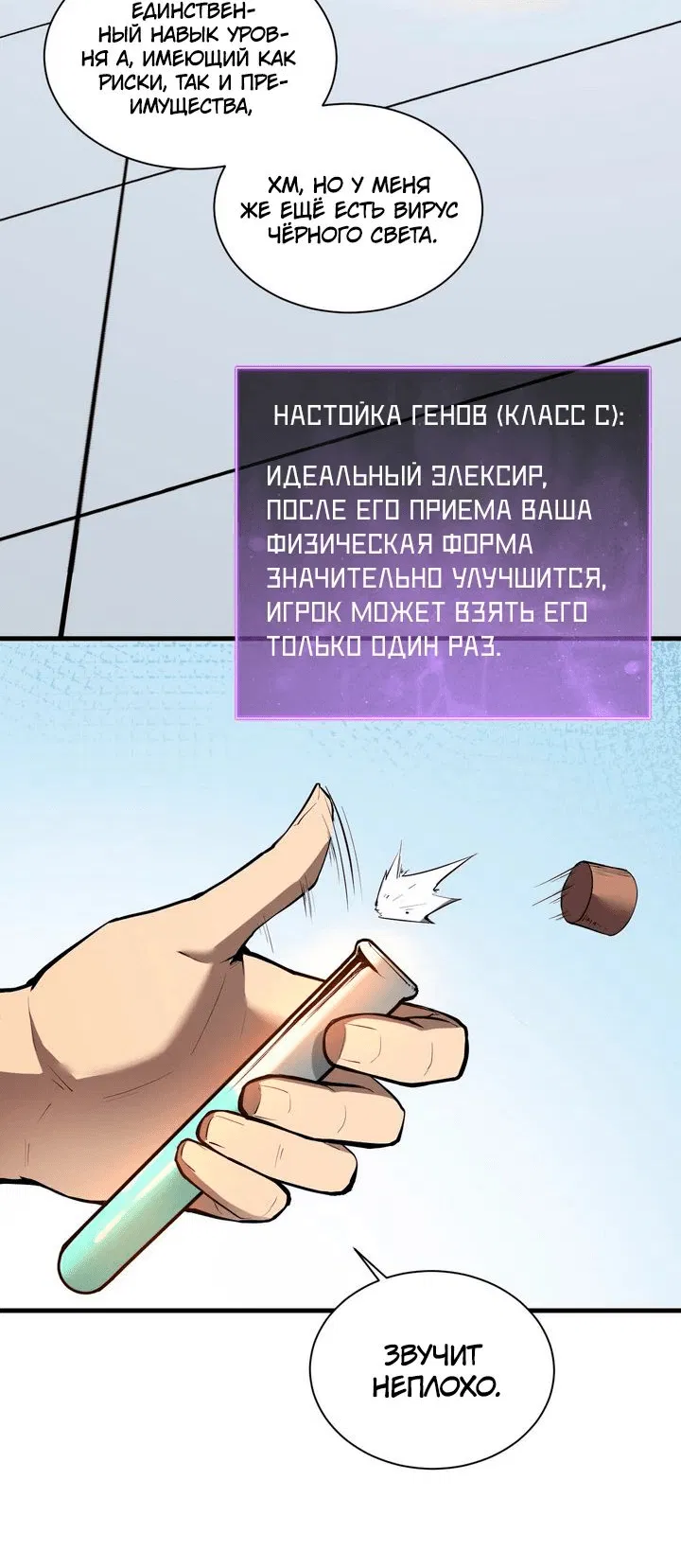 Манга Судный День: Я Король вирусов - Глава 15 Страница 2