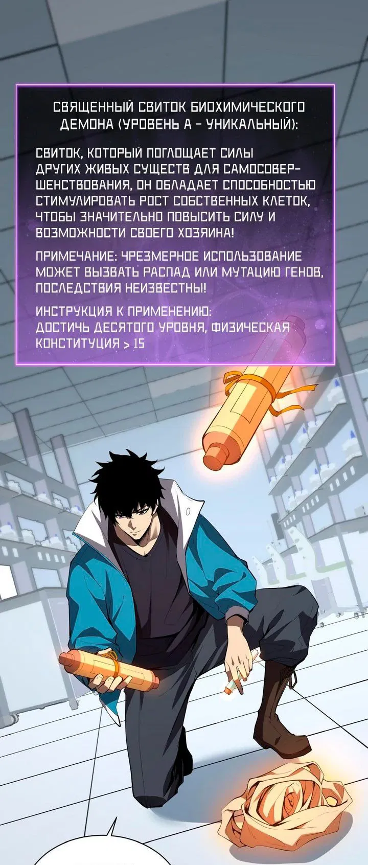 Манга Судный День: Я Король вирусов - Глава 15 Страница 1