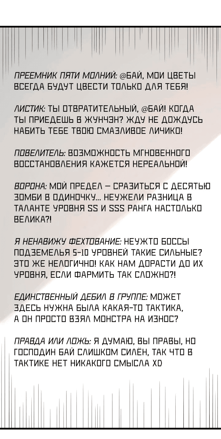 Манга Судный День: Я Король вирусов - Глава 14 Страница 43
