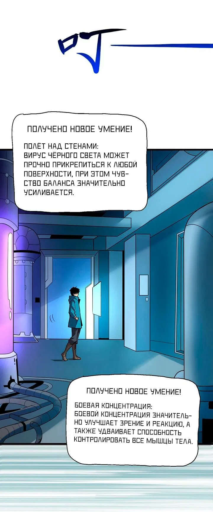 Манга Судный День: Я Король вирусов - Глава 13 Страница 33