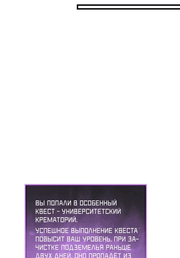 Манга Судный День: Я Король вирусов - Глава 13 Страница 44
