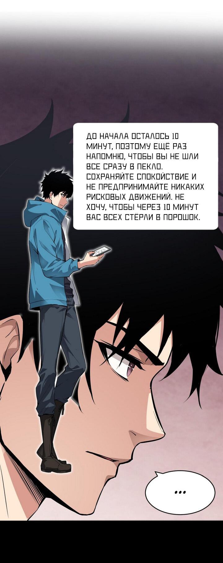 Манга Судный День: Я Король вирусов - Глава 10 Страница 43