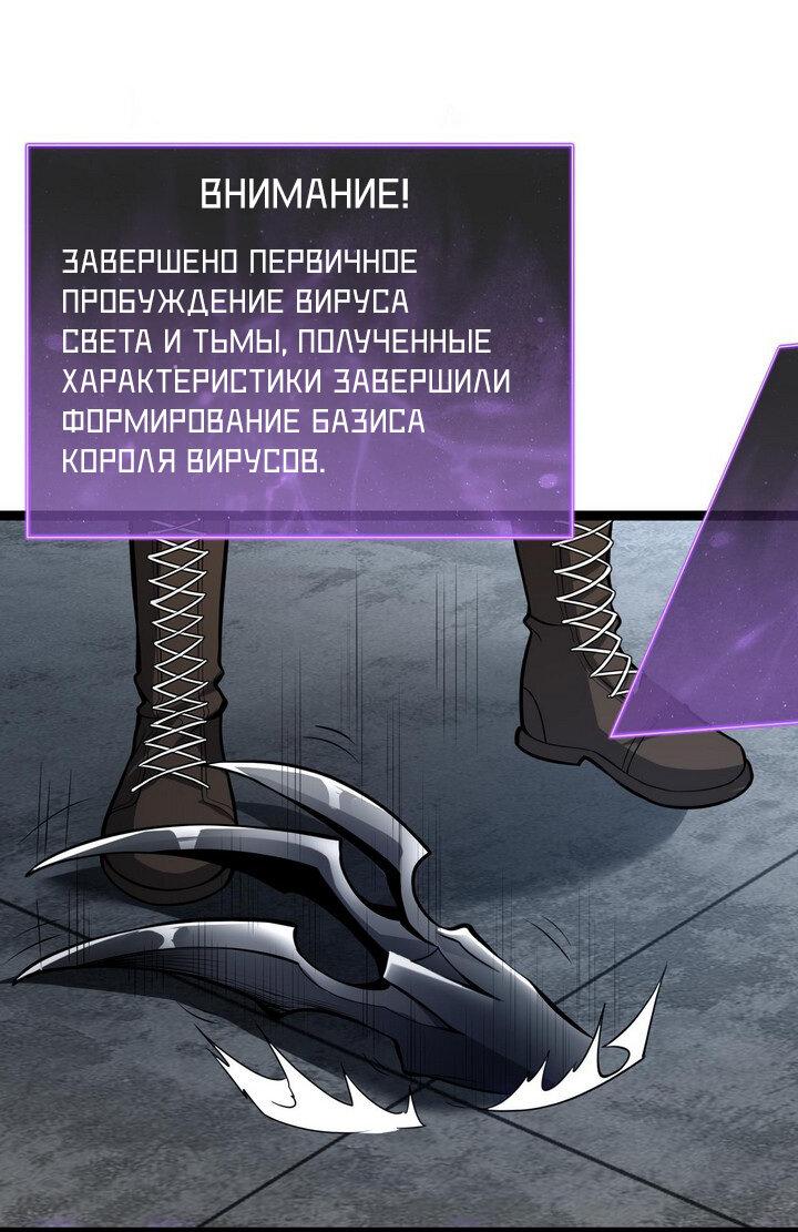 Манга Судный День: Я Король вирусов - Глава 10 Страница 21