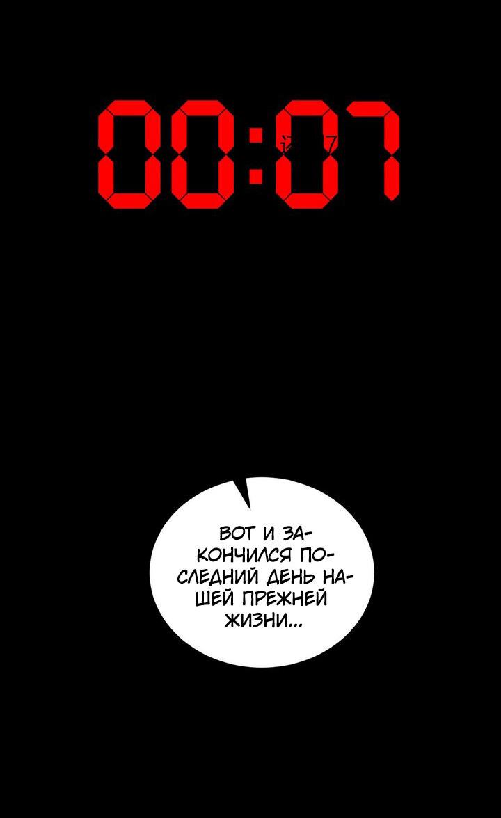 Манга Судный День: Я Король вирусов - Глава 10 Страница 50