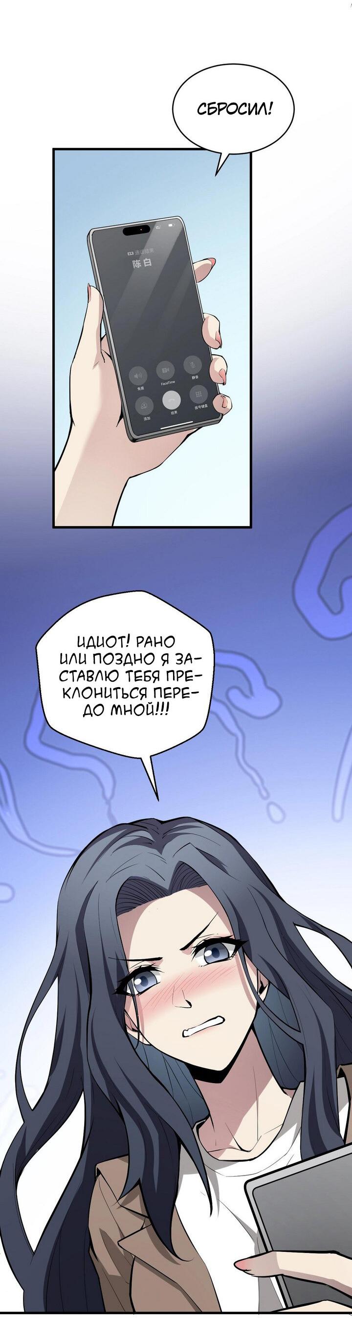 Манга Судный День: Я Король вирусов - Глава 7 Страница 36