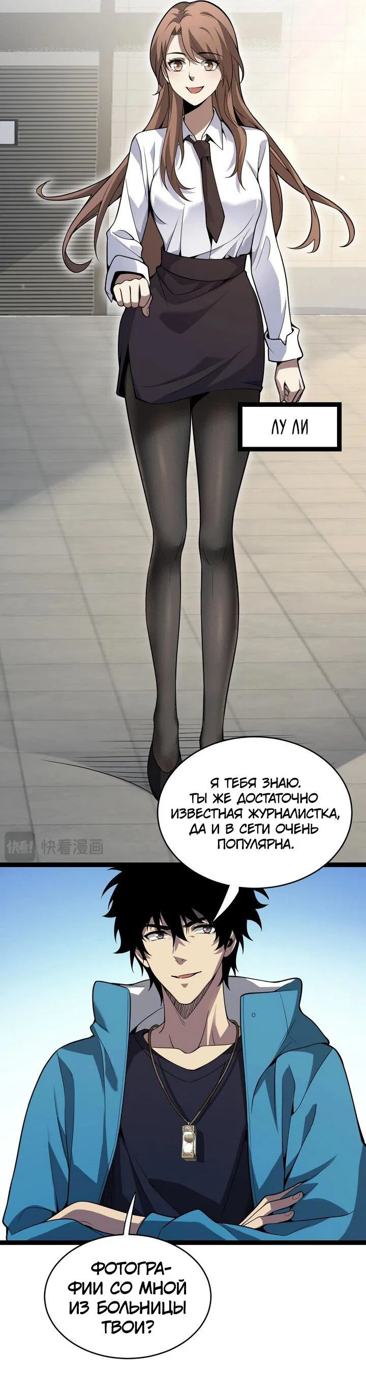 Манга Судный День: Я Король вирусов - Глава 6 Страница 15
