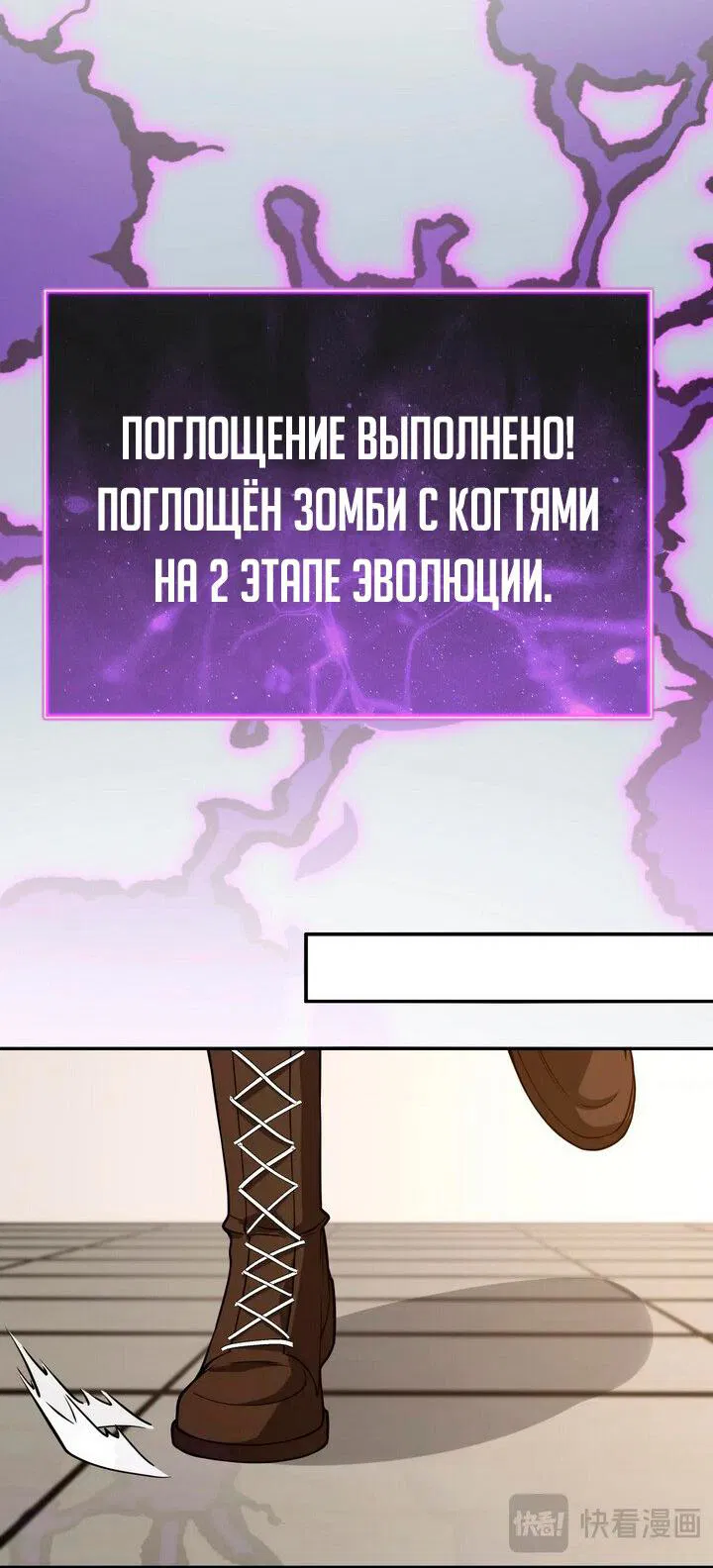 Манга Судный День: Я Король вирусов - Глава 3 Страница 47
