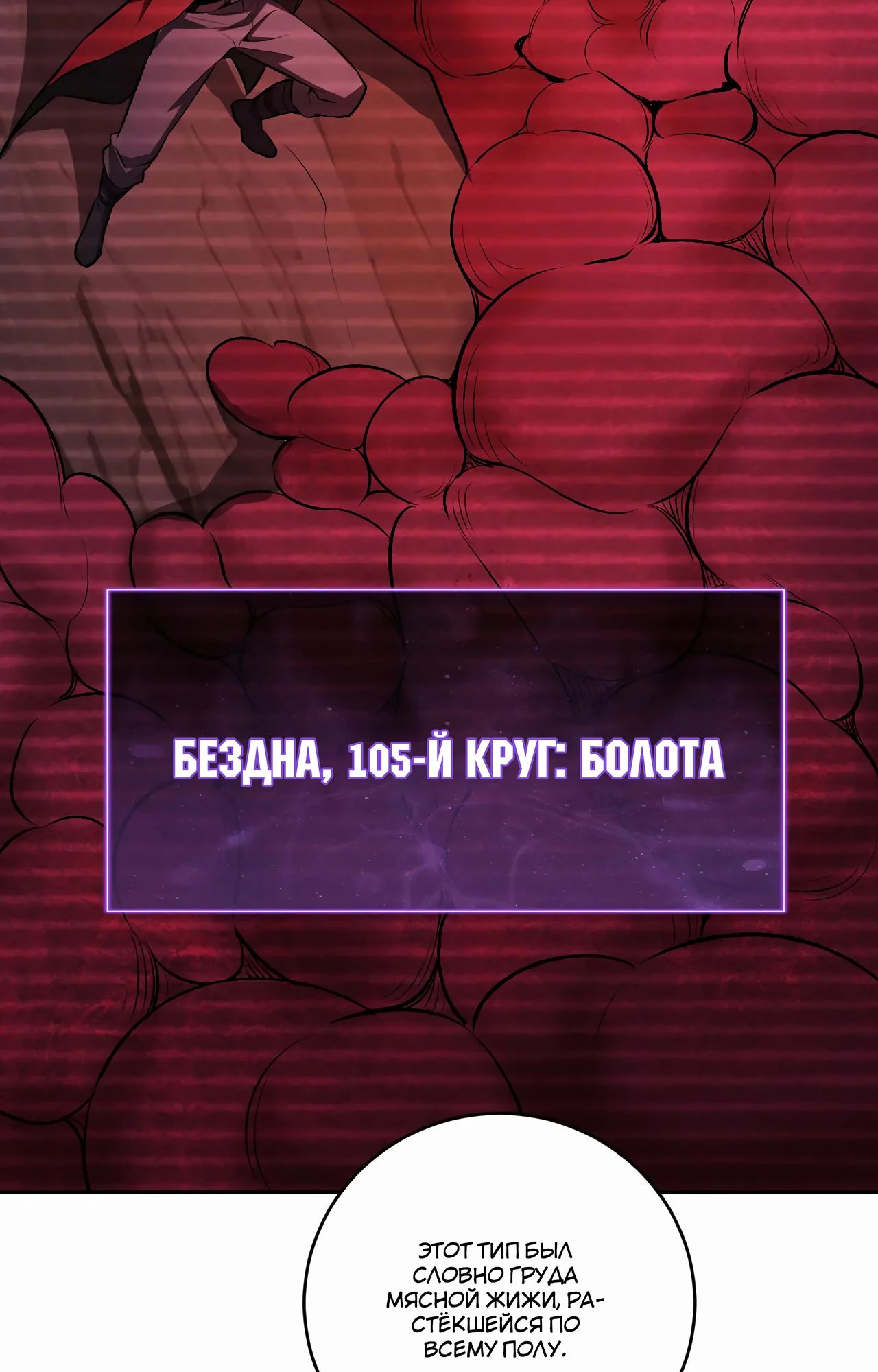 Манга Судный День: Я Король вирусов - Глава 54 Страница 18
