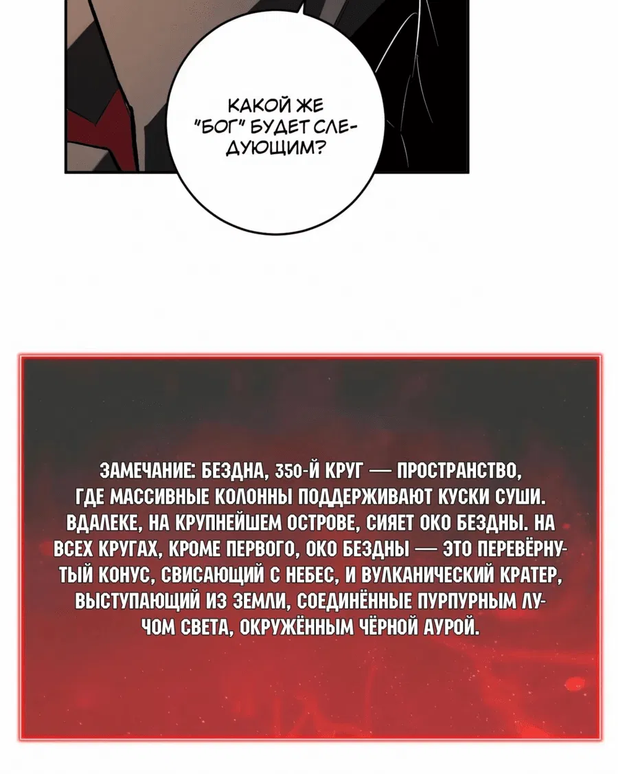 Манга Судный День: Я Король вирусов - Глава 57 Страница 29