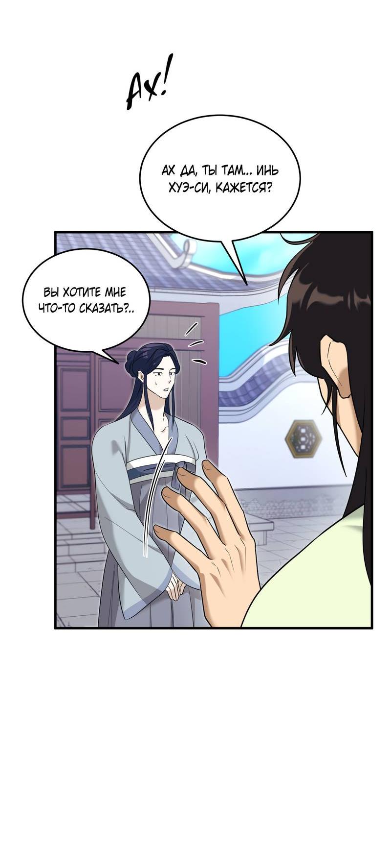 Манга Выжить как наложник главы демонического культа - Глава 22 Страница 56