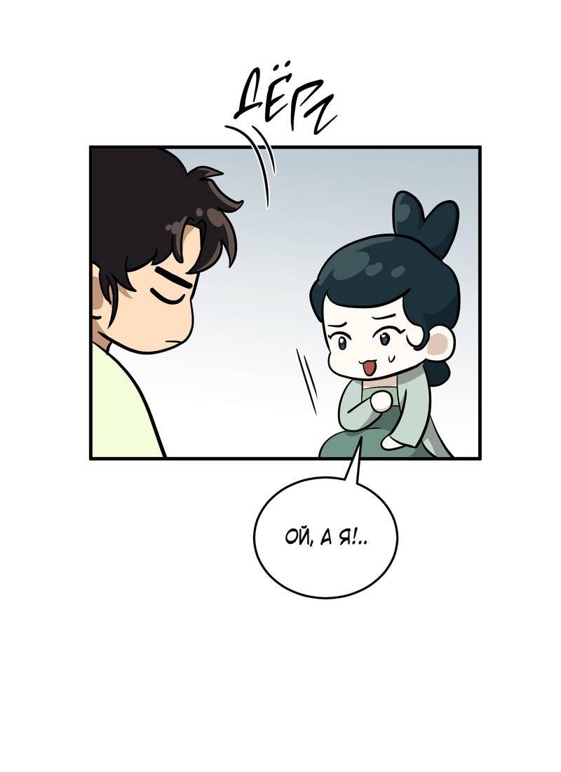 Манга Выжить как наложник главы демонического культа - Глава 22 Страница 46