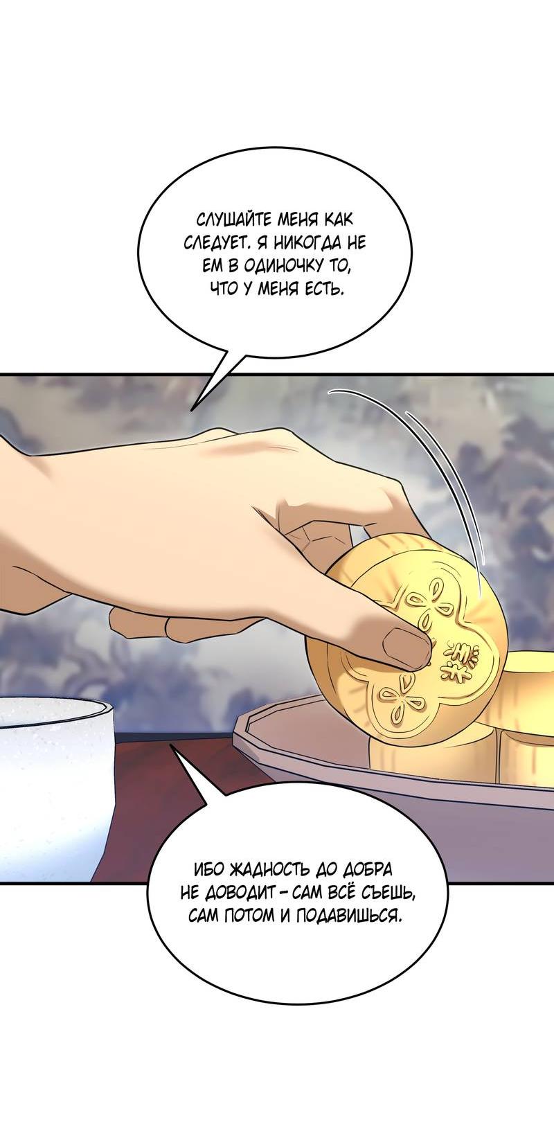 Манга Выжить как наложник главы демонического культа - Глава 22 Страница 50