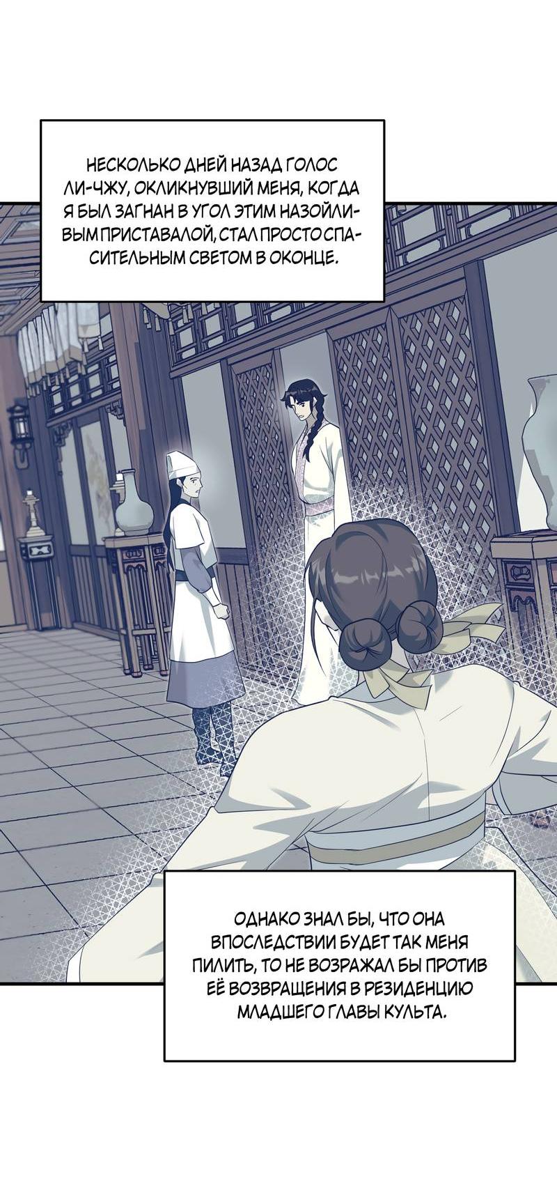 Манга Выжить как наложник главы демонического культа - Глава 22 Страница 5