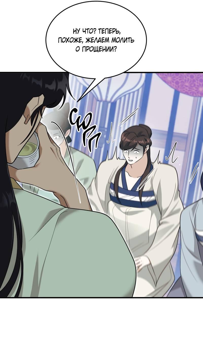 Манга Выжить как наложник главы демонического культа - Глава 22 Страница 25