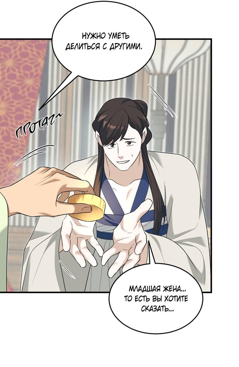 Манга Выжить как наложник главы демонического культа - Глава 22 Страница 51