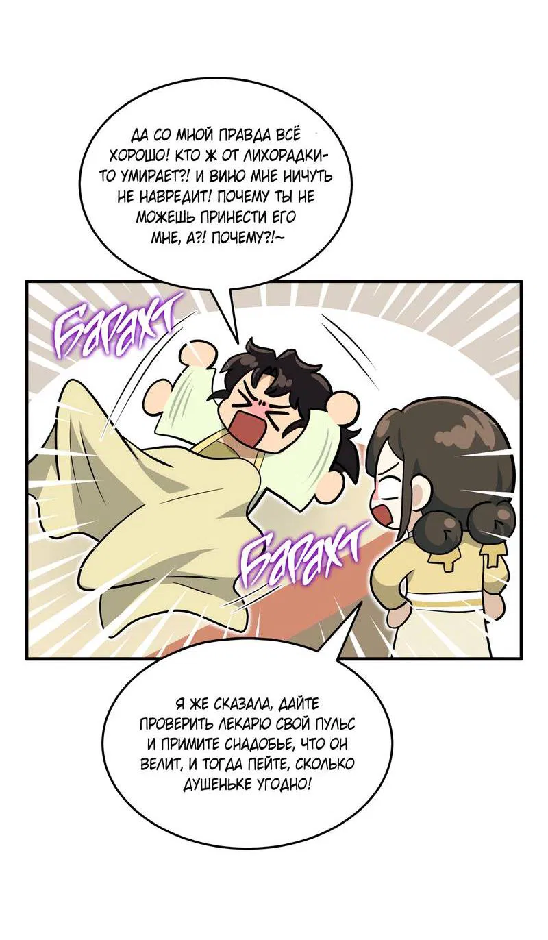 Манга Выжить как наложник главы демонического культа - Глава 22 Страница 9