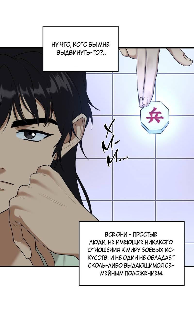 Манга Выжить как наложник главы демонического культа - Глава 22 Страница 47