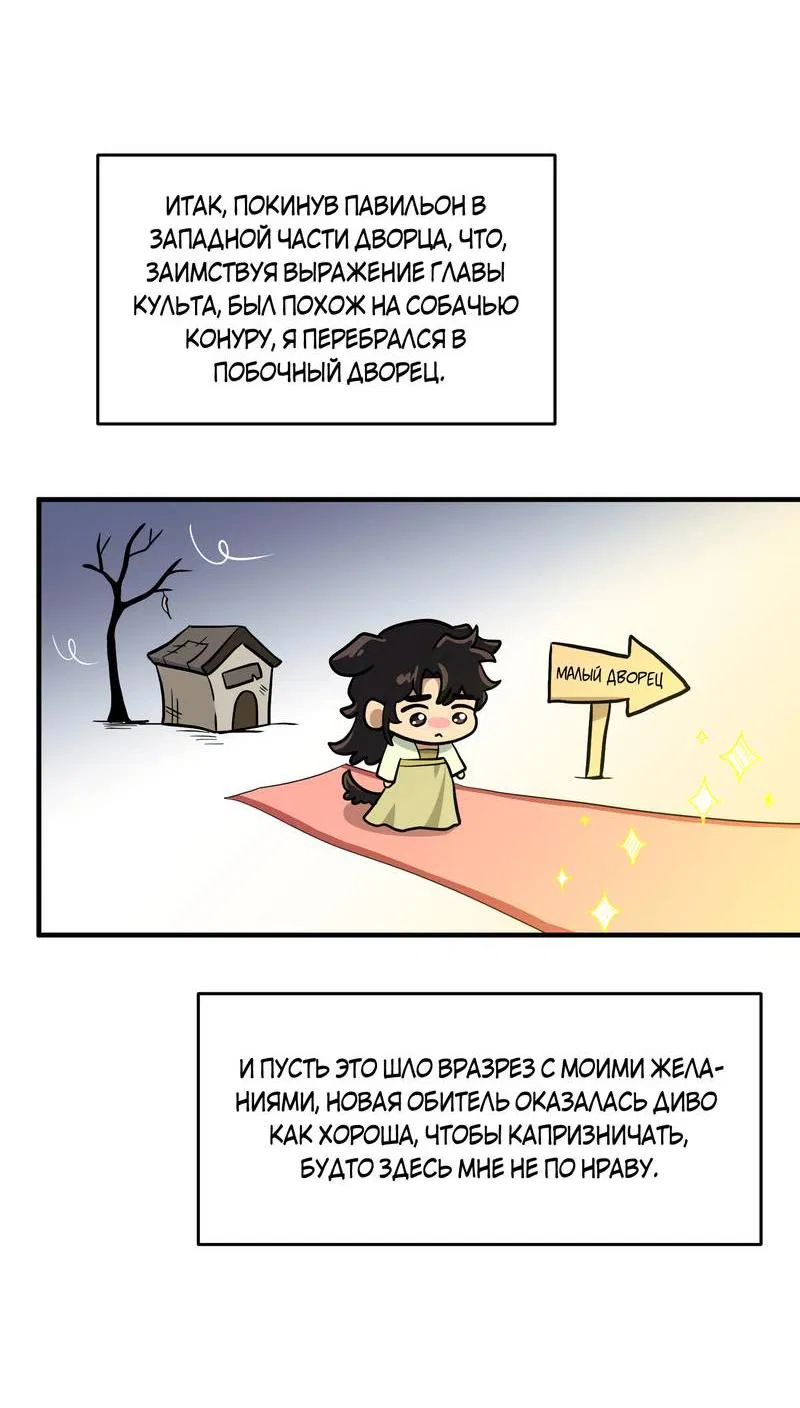 Манга Выжить как наложник главы демонического культа - Глава 22 Страница 11