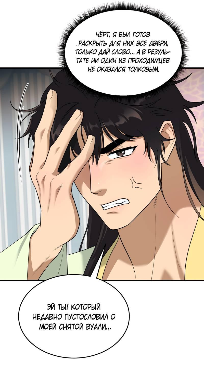 Манга Выжить как наложник главы демонического культа - Глава 22 Страница 38