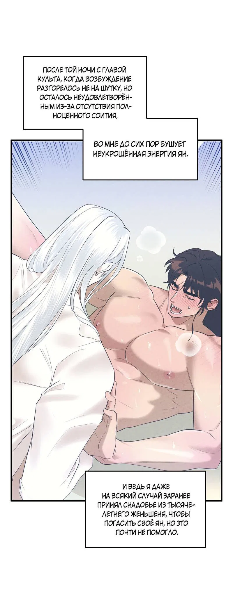 Манга Выжить как наложник главы демонического культа - Глава 22 Страница 18