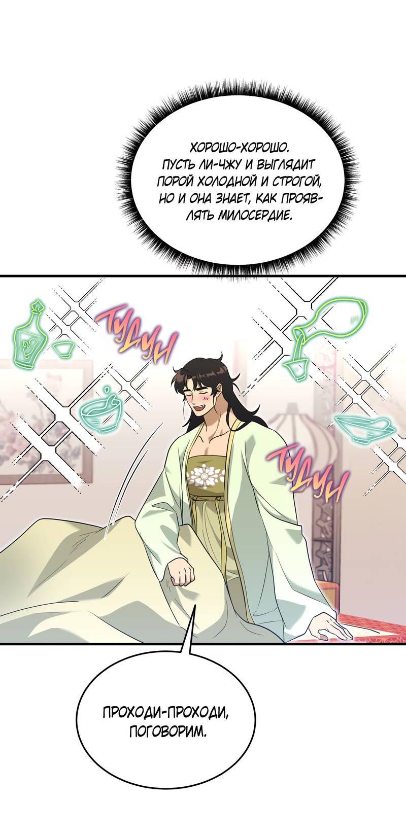 Манга Выжить как наложник главы демонического культа - Глава 22 Страница 21