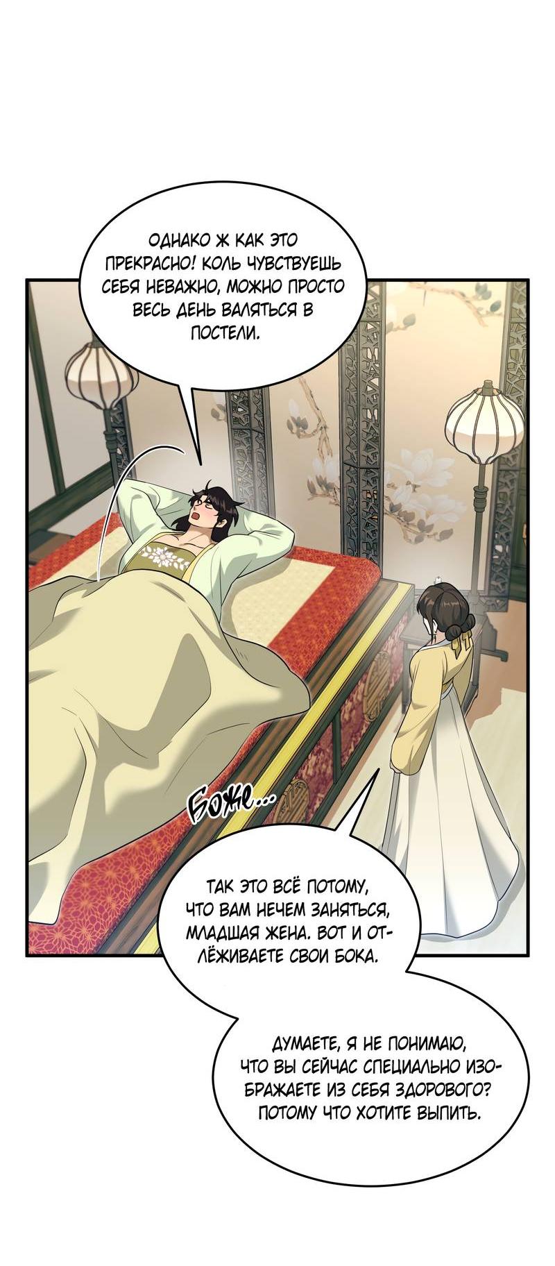 Манга Выжить как наложник главы демонического культа - Глава 22 Страница 8