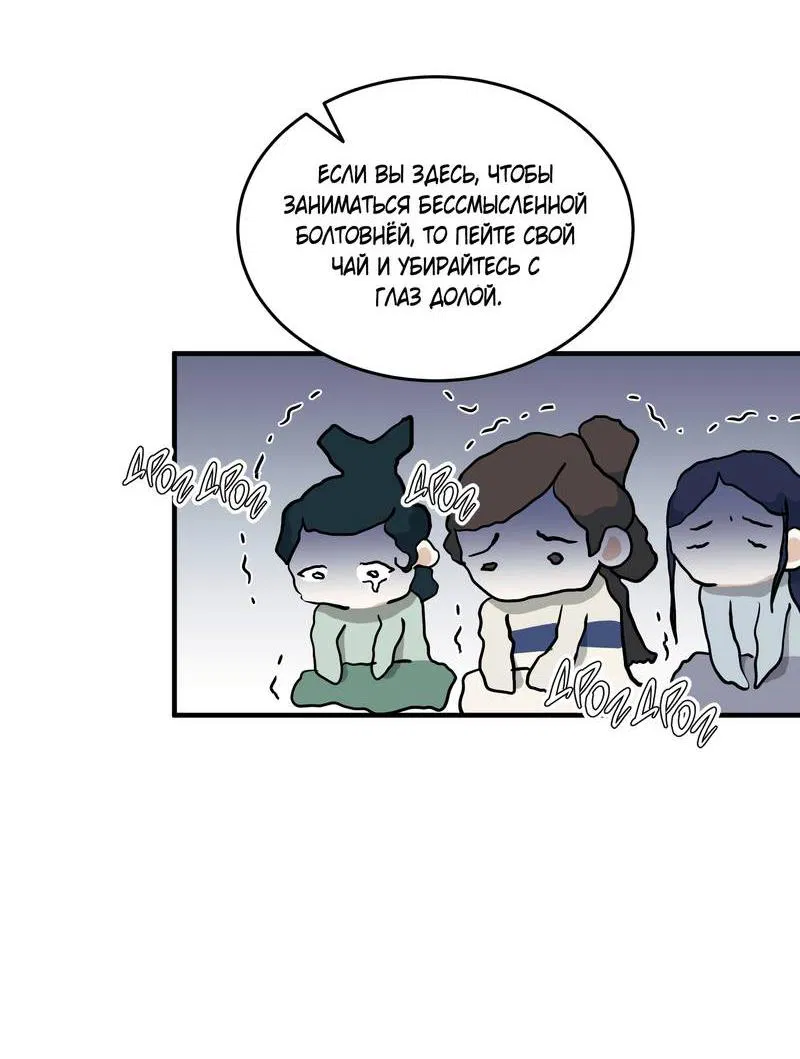 Манга Выжить как наложник главы демонического культа - Глава 22 Страница 28