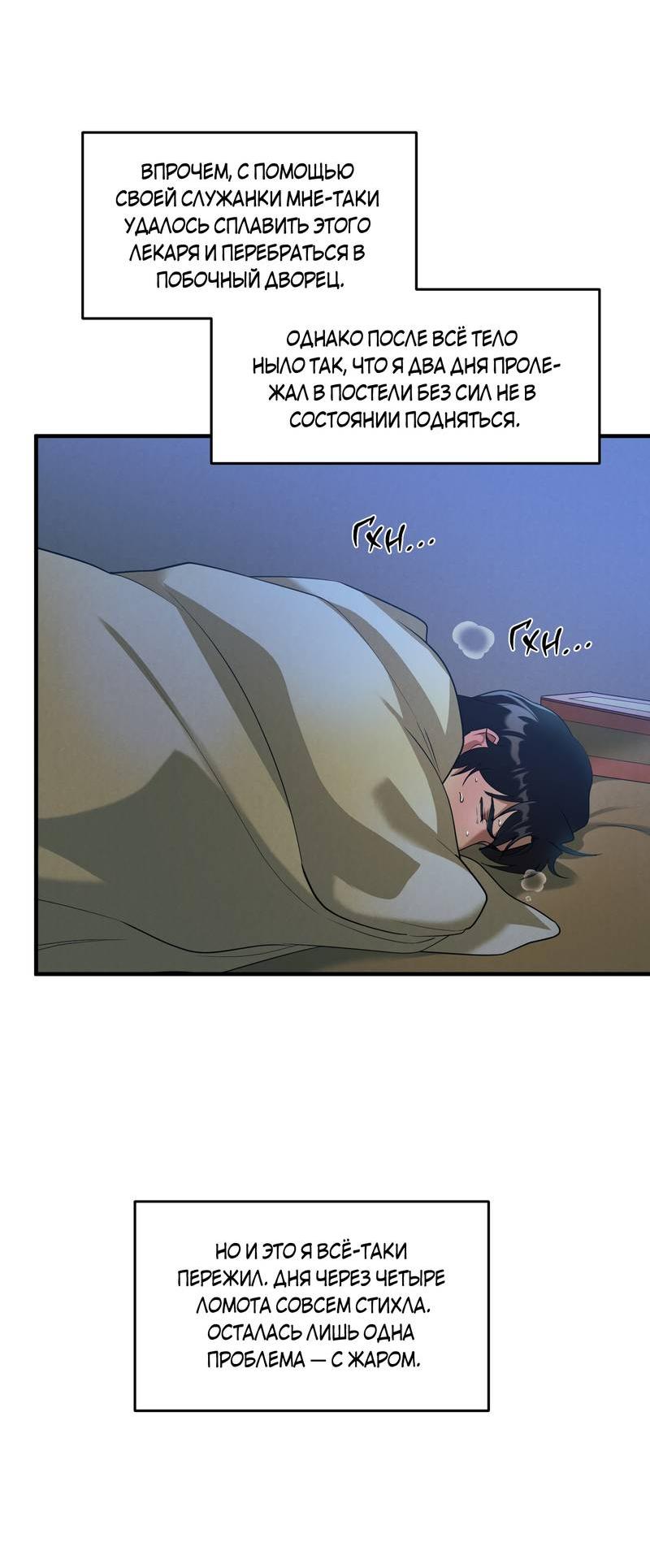 Манга Выжить как наложник главы демонического культа - Глава 22 Страница 6